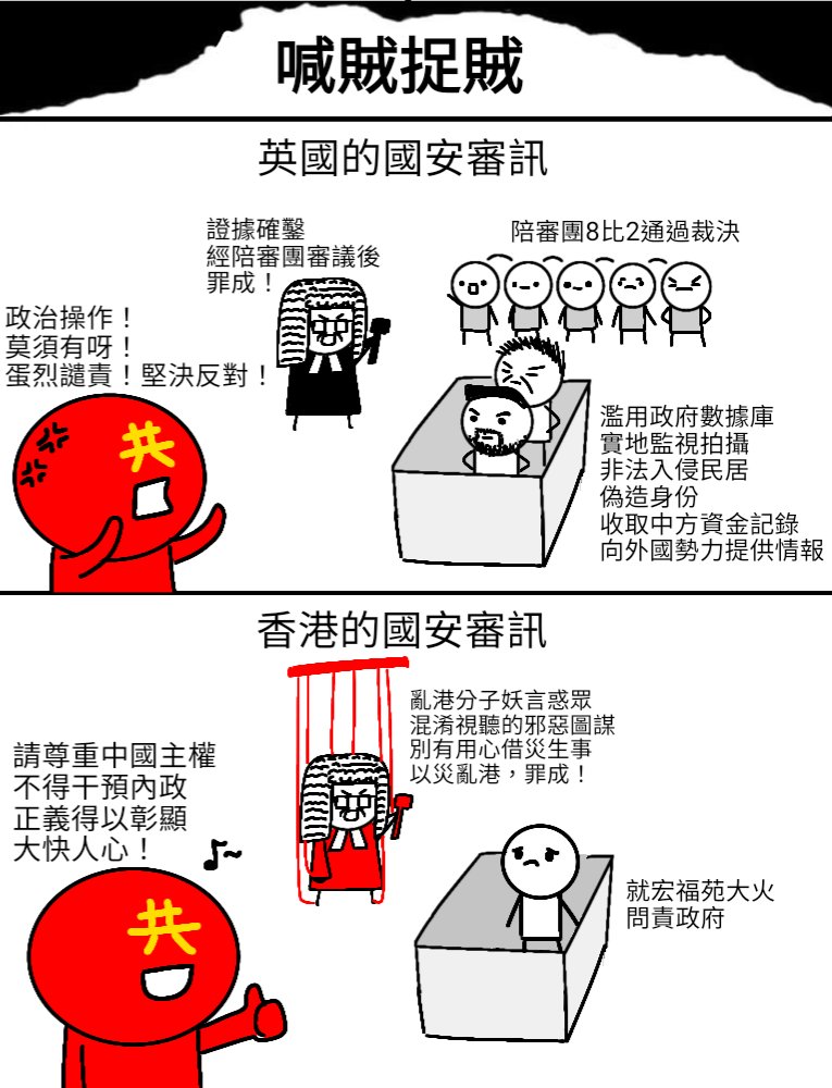 hkguy1988's tweet photo. 人地英國嘅司法獨立，三權分立，要告人入罪需要大量證據，仲要陪審團同意下先可以定罪。

而你中國習維尼一句就可以定罪，邊個先係政治操作？邊個先係莫須有呢？ https://t.co/BB2T4cyLfU