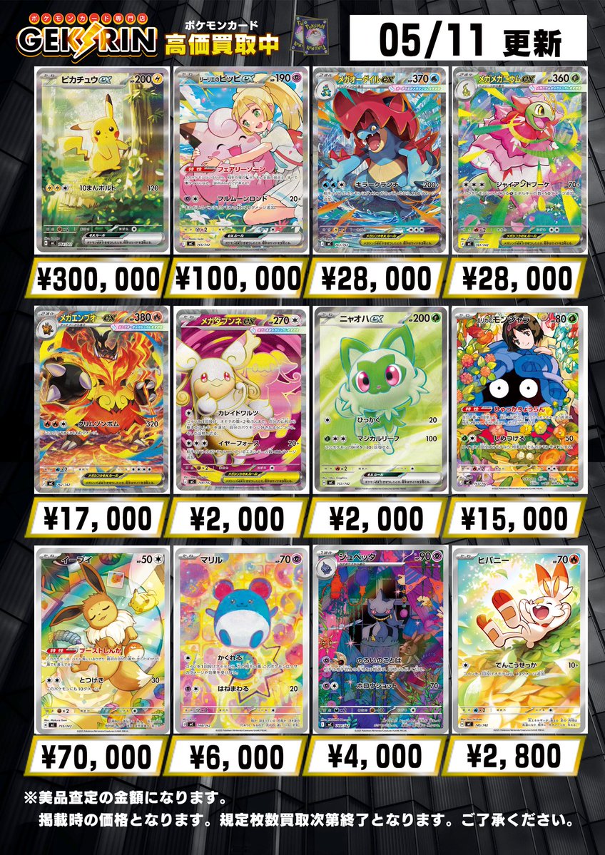 S*様 ポケモンカードまとめ売りSAR.SR.AR.スタートデッキ100コロッち ⚡️スタートデッキ100 SAR/SR/AR仕様買取表⚡️ こちら明日より適用