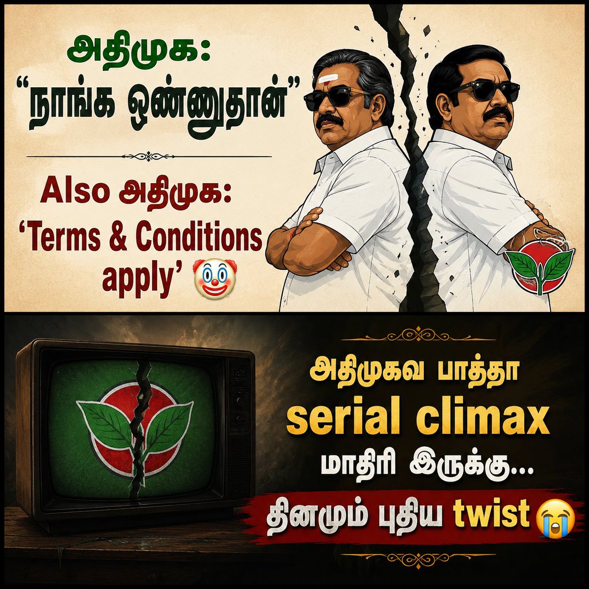 Karthikkshiva's tweet photo. மக்களுக்கு சேவை செய்வாங்கன்னு பாத்தா, இவங்க தங்களுக்குள்ளேயே 'WWE' மேட்ச் ஆடிட்டு இருக்காங்க. இதெல்லாம் பார்க்கவா நாங்க ஓட்டு போட்டோம்? 

#அதிமுக  @ADMKofficial #admkfails #bjpadimaieps https://t.co/IjwCCjDPrD