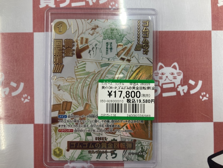 🌟#ワンピースカード 買取情報🌟 パラレル ゴムゴムの黄金回転弾 買取