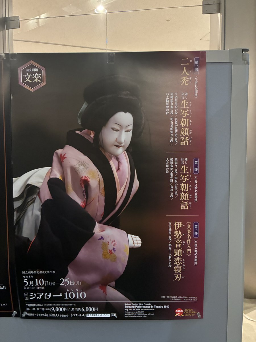 halhal0612's tweet photo. 文楽「伊勢音頭恋寝刃」を観る。
古市油屋の段と奥庭十人斬りの段。
この作品は歌舞伎では観たことがあるが、文楽では初めて。
結構印象が異なるのは、歌舞伎版が十人斬りが「妖刀に導かれた」形での様式美になるが、文楽はその残酷性とリアリズムを少し引いた目線で捉える。
文楽の面白さの真骨頂。 https://t.co/udEZbH89JK