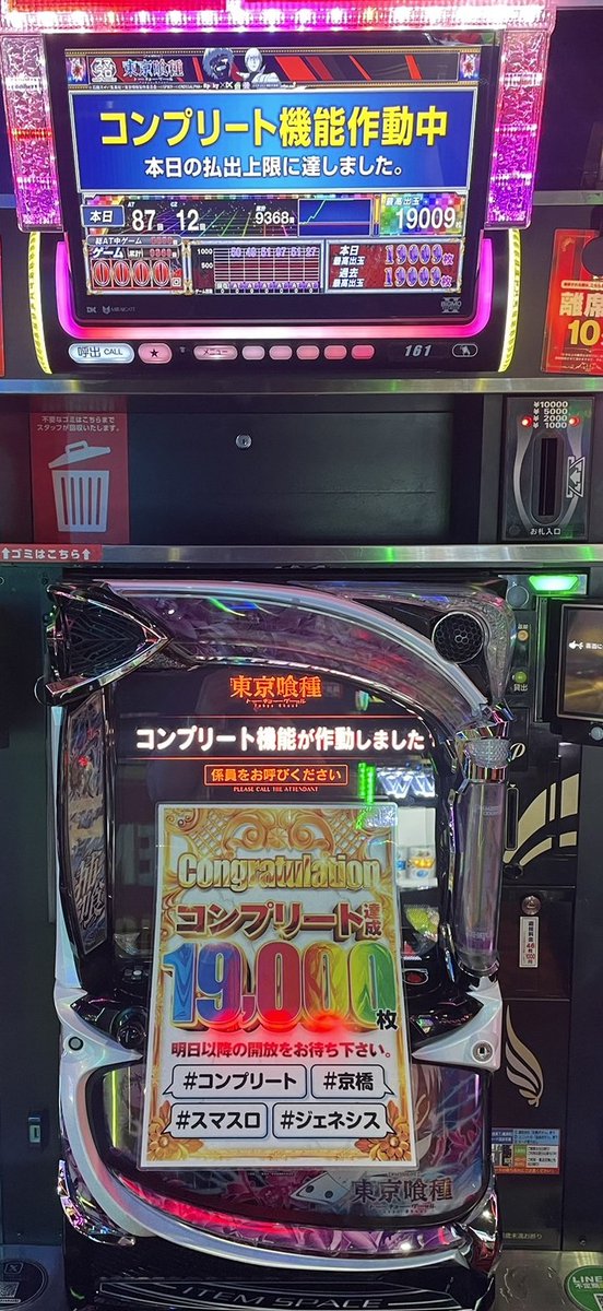 ド、ド、ド、ドーン‼ 滑り込みコンプリート🔥 【19000枚】達成
