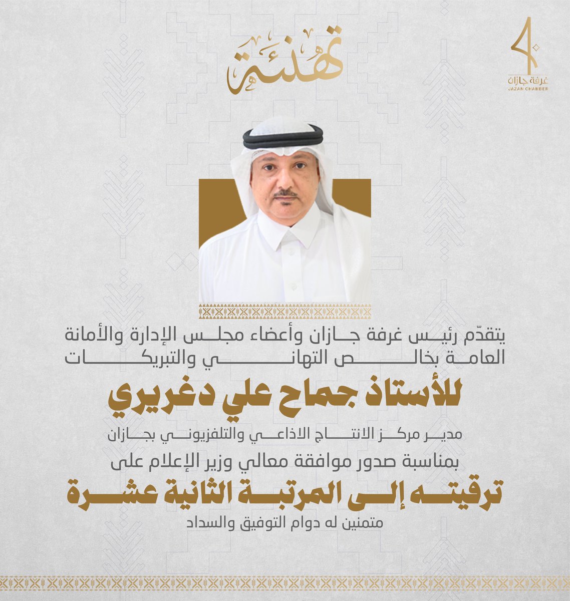 غرفة جازان tweet media