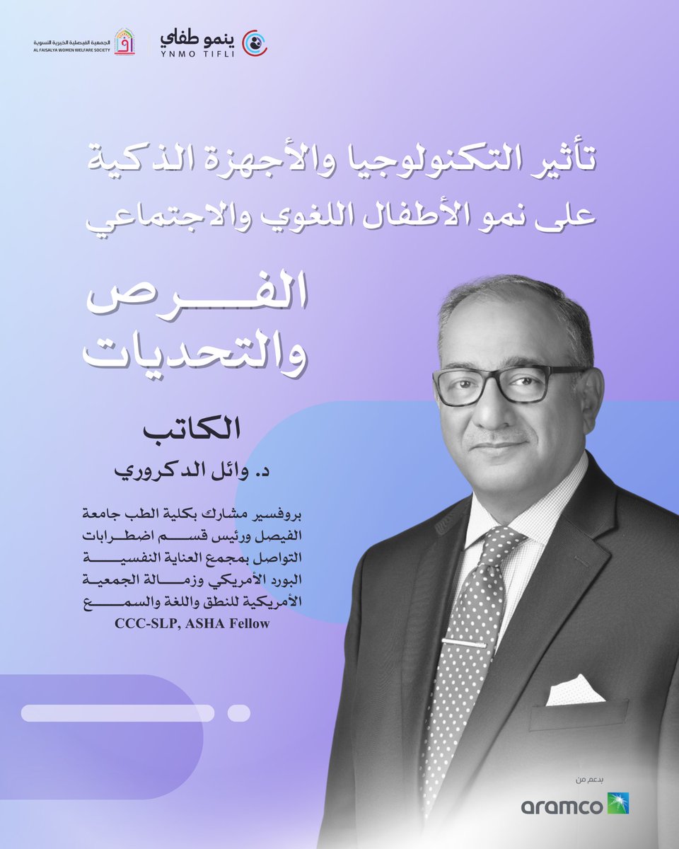 YnmoTifli's tweet photo. الأجهزة الذكية تفتح أبواباً للتعلم 📱
لكنها قد تشكل تحدياً لنمو الطفل اللغوي والاجتماعي. 
اقرأ مقالنا الجديد للتعرف على الفرص والمخاطر وكيف نوازن بينهما.
@waelslp 
https://t.co/6H3tQriZIa https://t.co/PVbsDGXfVJ