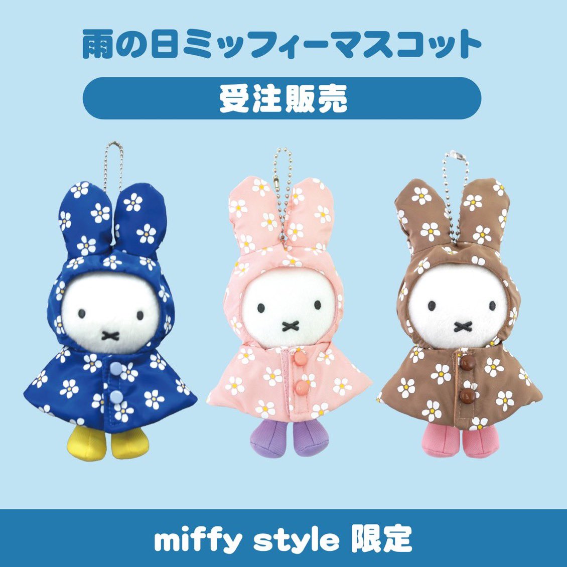 ✨🐰【ミッフィースタイル情報】🐰✨ miffy style onlineにて 雨の日