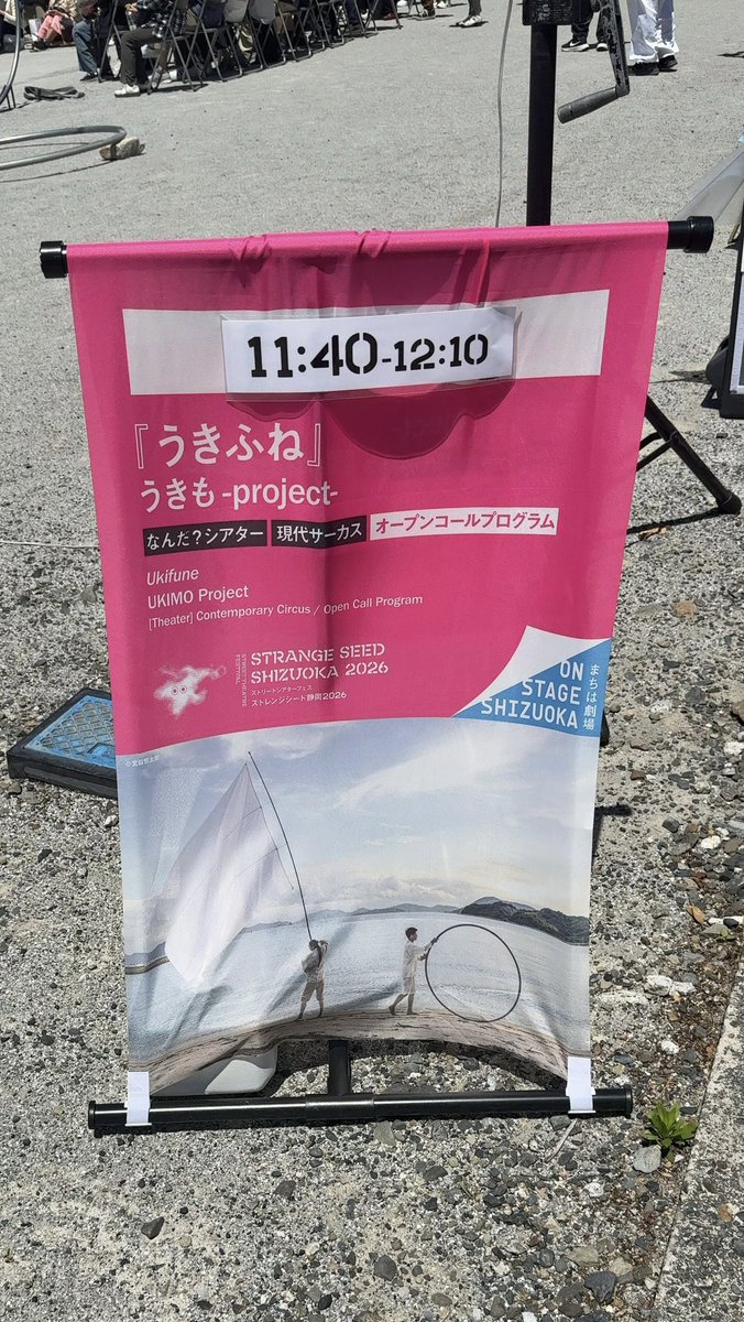 doroid758's tweet photo. うきも-project-
『うきふね』
枯山水を思わせる、3つの岩。
巨大な白布が青空にはためく。
金属のシルホイールが2つ。
緊張と緩和のバランスに見惚れる。
空気や重力や質量の事を考えながら観てた。
布が頭上を通り過ぎる際、パタパタと音がする。
#ストレンジシード静岡2026 https://t.co/5L1LoYnA5E