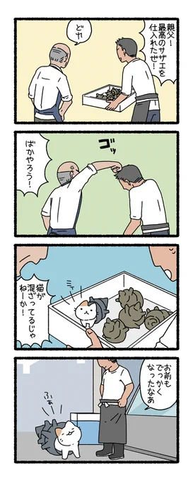 ねこようかい さざえおに 