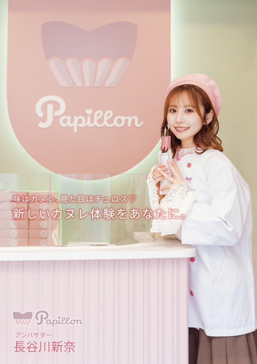 Hasegawa_217's tweet photo. 🎀5/17(日)カヌチュロ一日店長🎀

📍 Papillon東京本店
住所: 東京都千代田区 丸の内3-7-10 リヨンドール丸の内
※有楽町駅から徒歩5分🚃

⏰時間
1部13:00~13:50
2部14:00~15:00
※10分間で衣装チェンジ👗

参加予定の方は配信またはDMで
教えてください🙇🏻‍♀️ https://t.co/Vh8rDydG0b