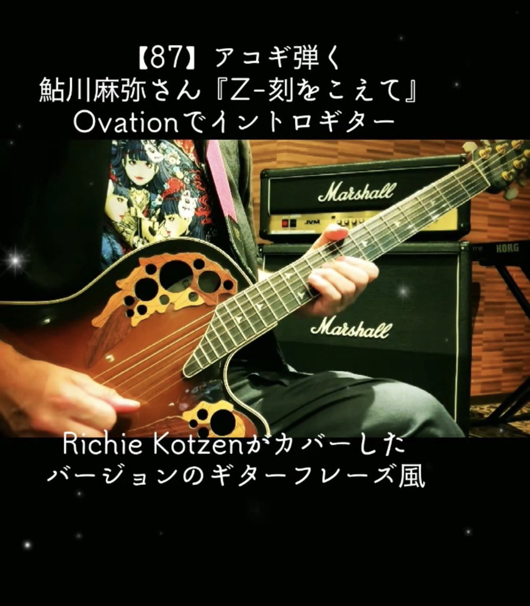 Kotsuo_gt's tweet photo. 【87】アコギ弾く
鮎川麻弥さん『Z-刻をこえて』
Ovationでイントロギター
↓
https://t.co/igRYLpcP0w
Richie Kotzenがカバーした
バージョンのギターフレーズ風
#z_gundam #ovation #acoustic_guitar #guitar_solo https://t.co/akGM9LnF4t
