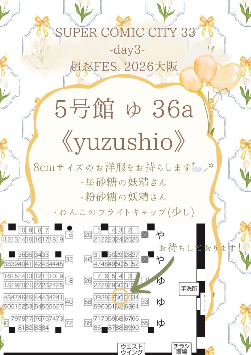 柚 @5/31超忍 5号館 ゆ 36a tweet media