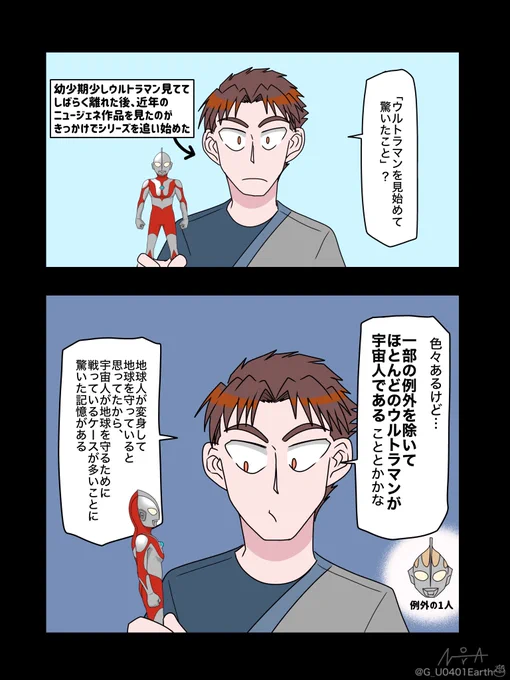#ウルトラシリーズ初心者が驚くかもしれないウルトラシリーズのこと 