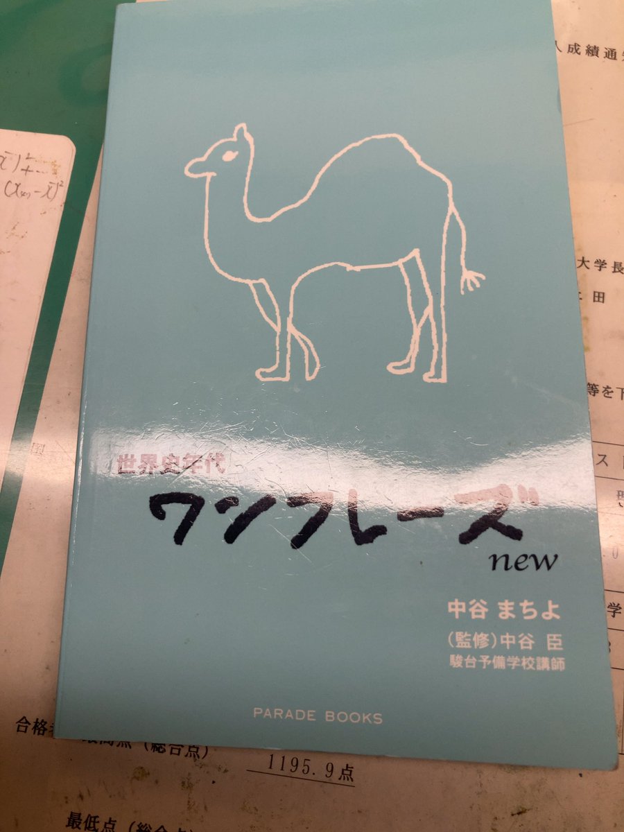 浪人生