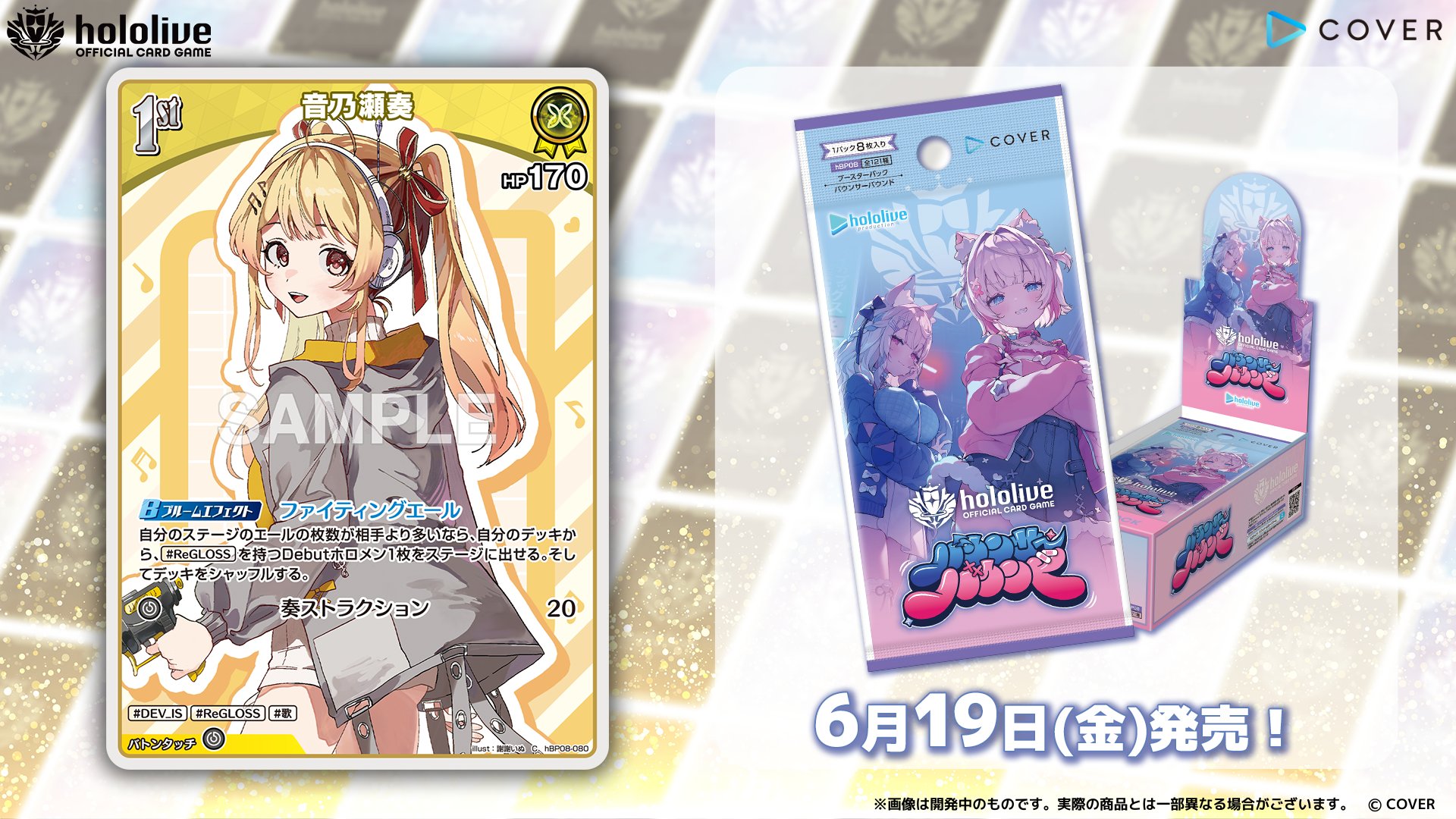 ホロライブカード　音乃瀬奏　OUR hololive OFFICIAL CARD GAME【公式】 on X: 