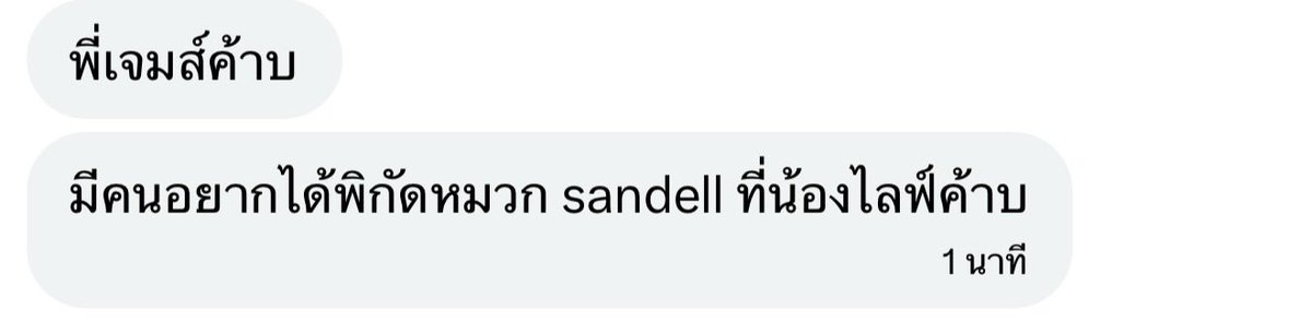 เจมส์ พัณณภัทร์ tweet media