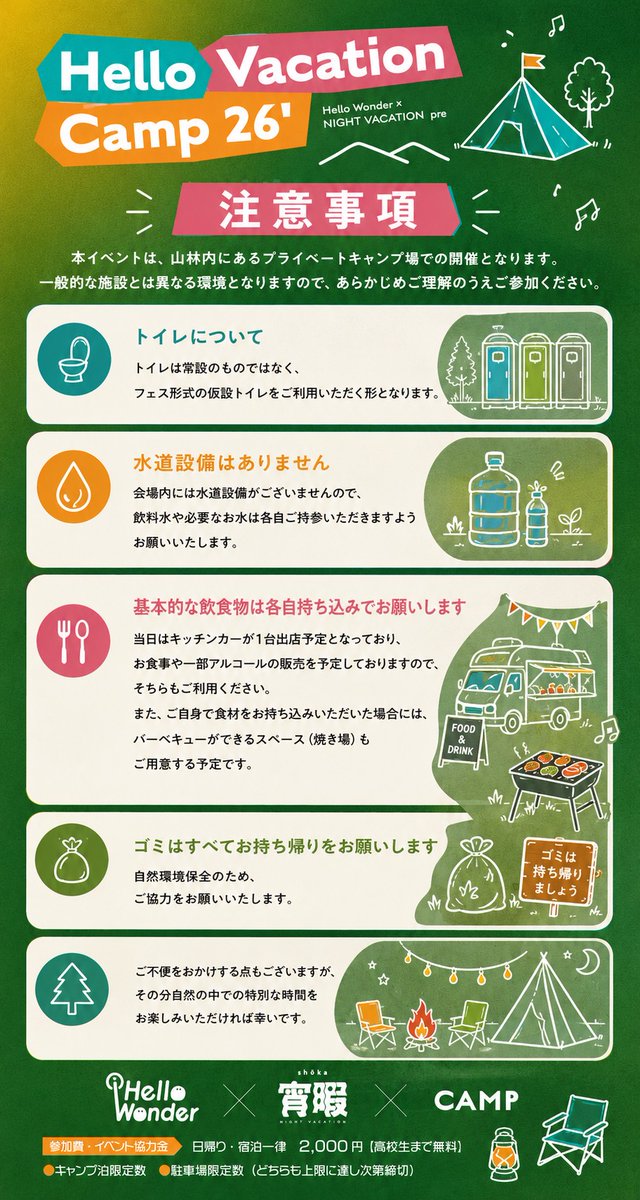 NIGHT VACATION(ナイバケ) tweet media