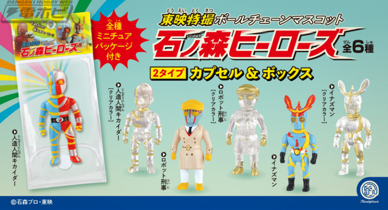 今日の話題】『人造人間キカイダー』『イナズマン』『ロボット刑事』が