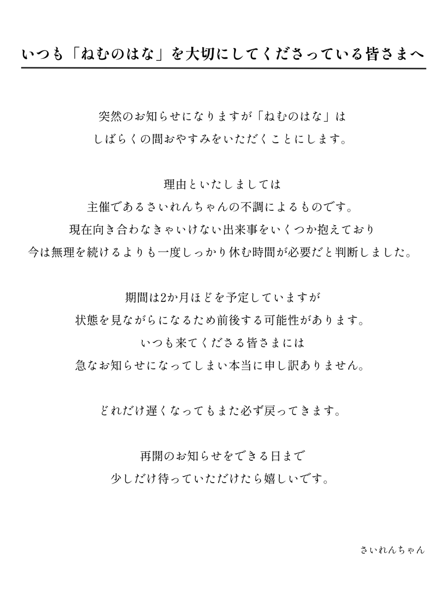 アソビBAR ねむのはな tweet media