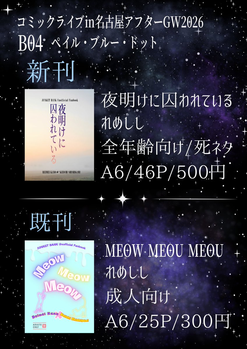 5/17　コミライ名古屋のお品書きです〜！
新刊のれめしし4ネタ本と既刊のれめししdskb本があります！