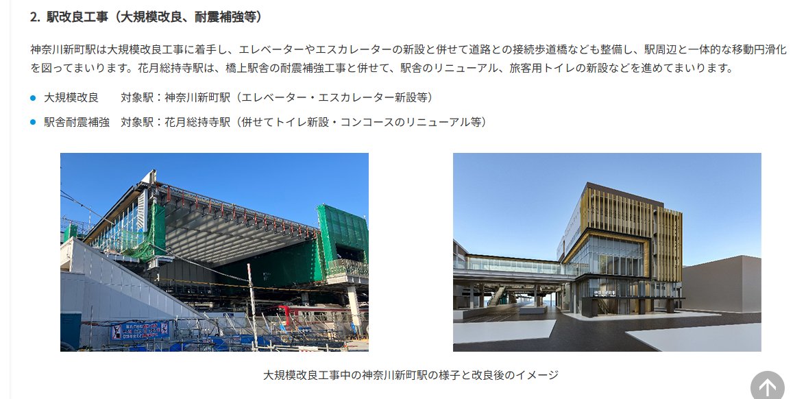 kk81train's tweet photo. その他、ホームドアの整備に加え羽田空港第3ターミナル駅でホームドアの更新が行われること、神奈川新町駅の新たな完成予想図が載ったこと、赤色の自動券売機に関しても更新が始まることなど、気になる内容が多いです。
また車体更新は8×1と4×3ということで、1065、1433、1437、1441が対象に？
#京急 https://t.co/Rx2wWhTAdg