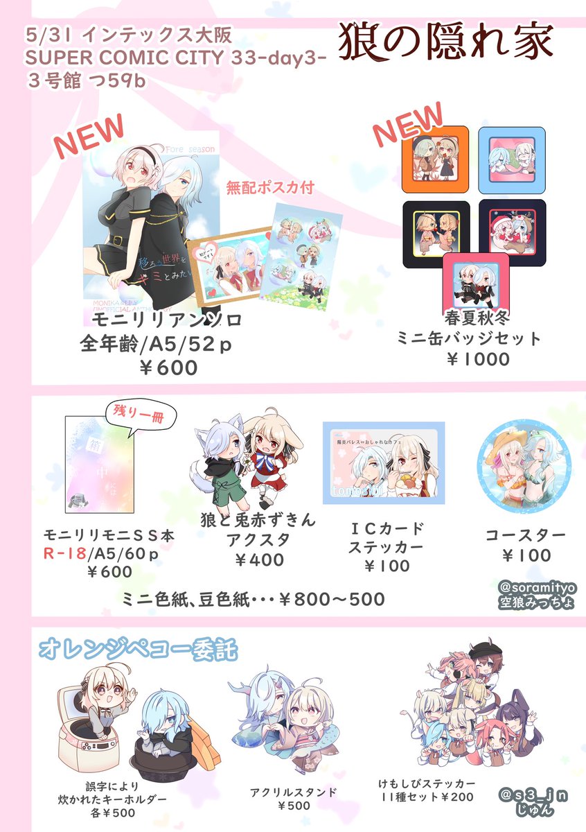 モニ狼 tweet media
