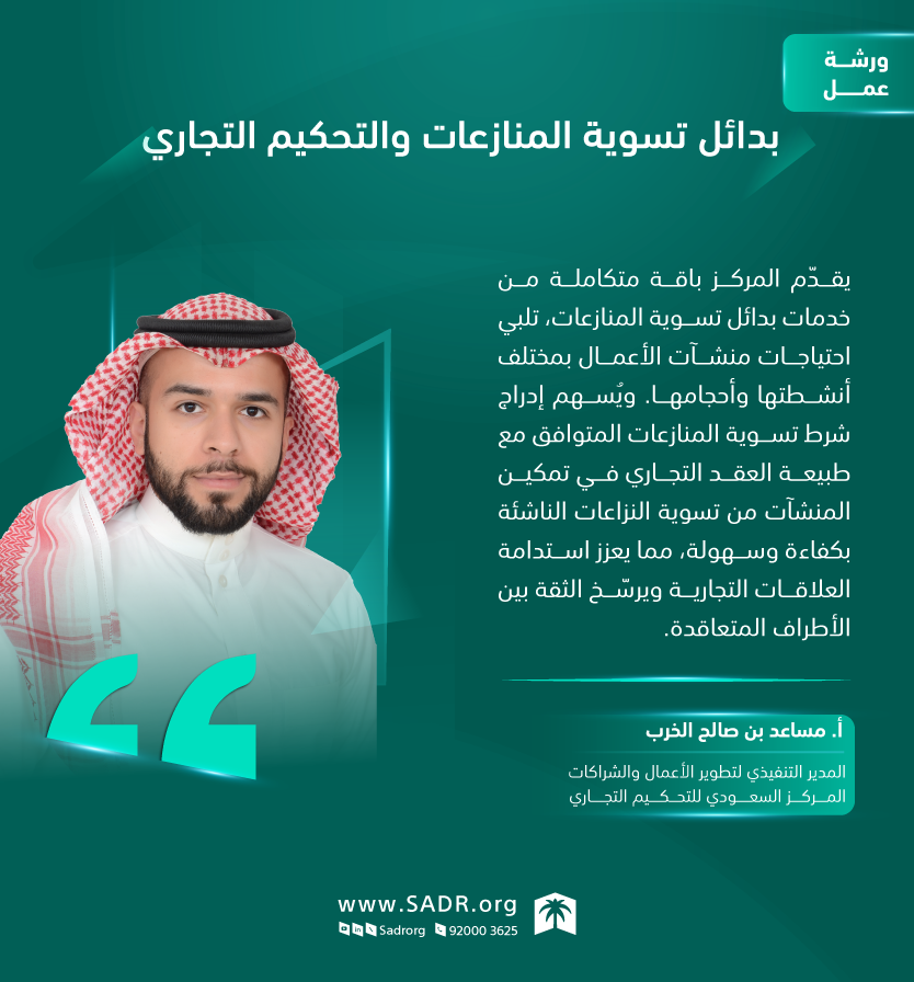 المركز السعودي للتحكيم التجاري tweet media