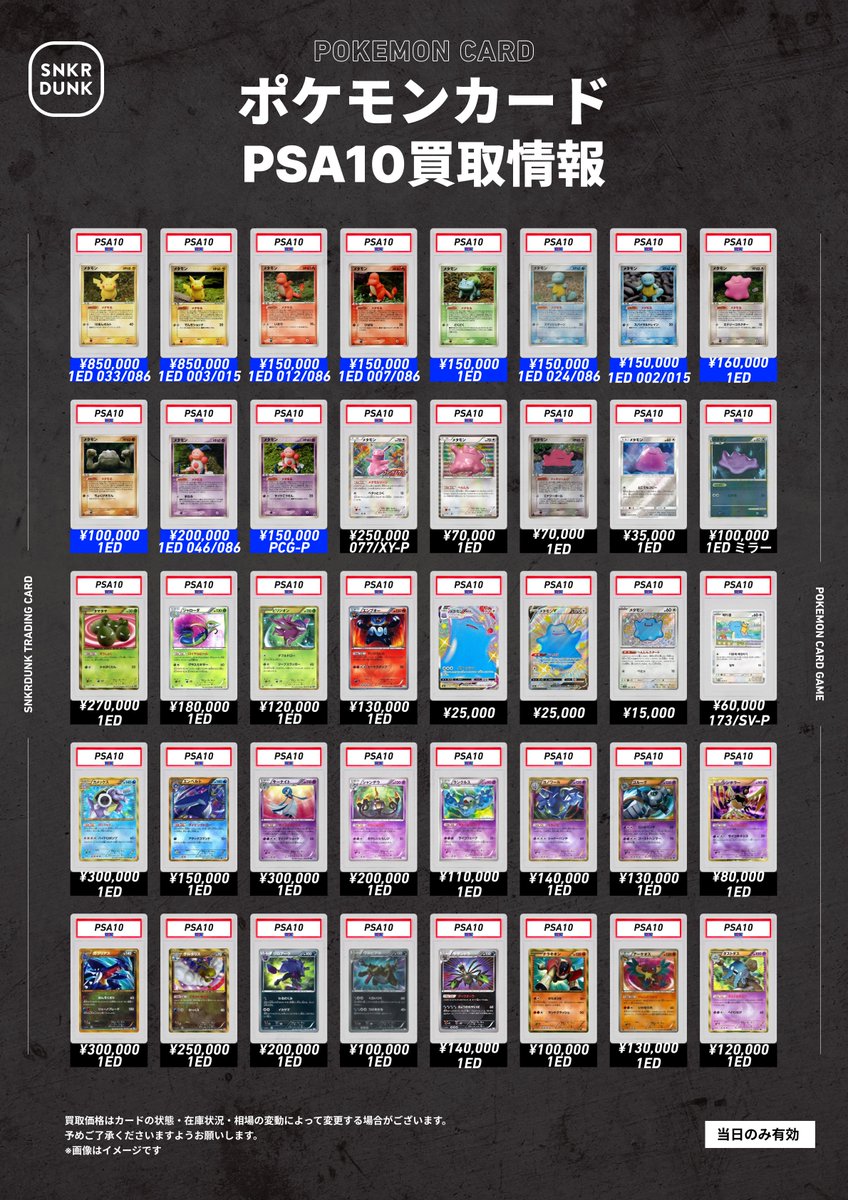 ⑰ポケカPSA カイリュー、カビゴン、ニャース、メタモン、色違い 全4枚