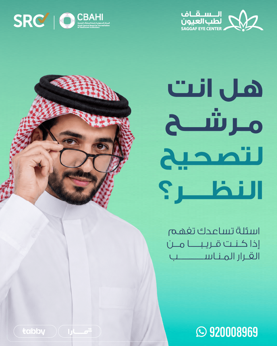 السقاف لطب وجراحة العيون Saggaf Eye Centre tweet media