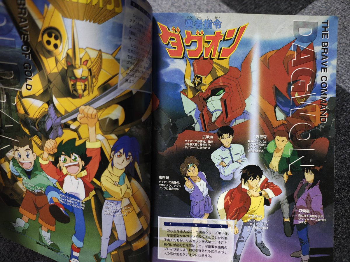 そして年季の入ったブレイブサーガの攻略本! めちゃくちゃ読み返したなぁ。