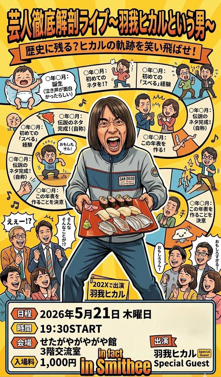 kobalive00's tweet photo. 5月21日
せたがや　がやがや館
19時30分開演 19時20分開場
料金　1000円
『芸人徹底解剖解剖ライブ〜羽我ヒカルという男〜』 https://t.co/YvNXZLCyOw