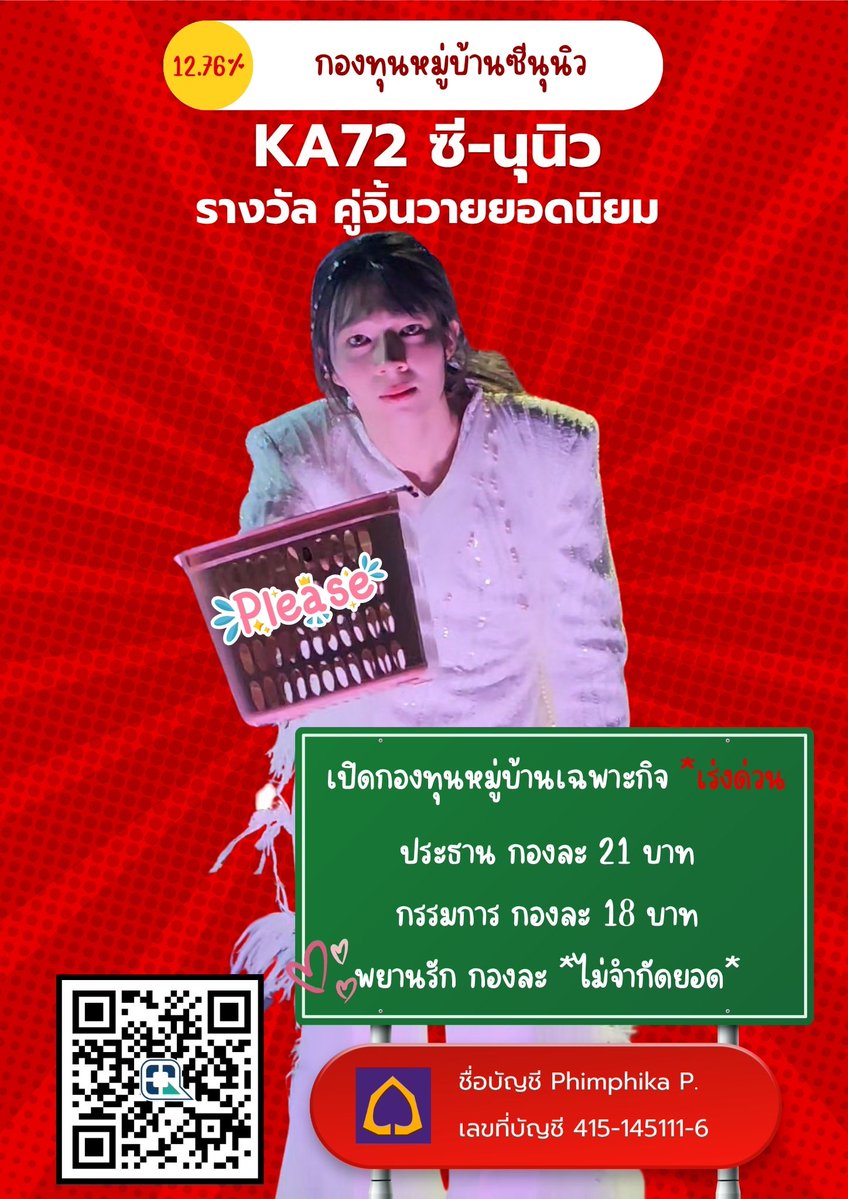 📢 อัปเดท! ยอดกองทุนหมู่บ้านซีนุนิว 🛖
#KCLรางวัลคู่จิ้นที่ซีนุนิวคู่ควร

🗓️ตั้งแต่วันนี้ - 14 พ.ค 69
🙏 ขอเชิญชวนลูกบ้าน ไม่ว่าจะด้านหน้า ด้านใน ด้านซ้าย ด้านขวา มาโดเนทพาเจ้าบ้านไปรับรางวัลกันจ้า

Donate Link : forms.gle/kJPoxeRucETwxc…

👑ประธาน กองทุนละ 21 บาท
🔥กรรมการ