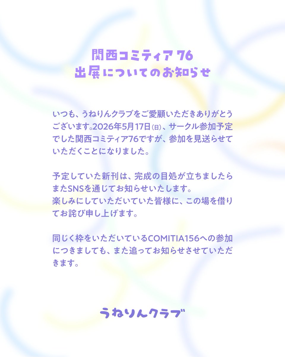お知らせ】 サークル参加予定でした関西コミティア76ですが、参加を