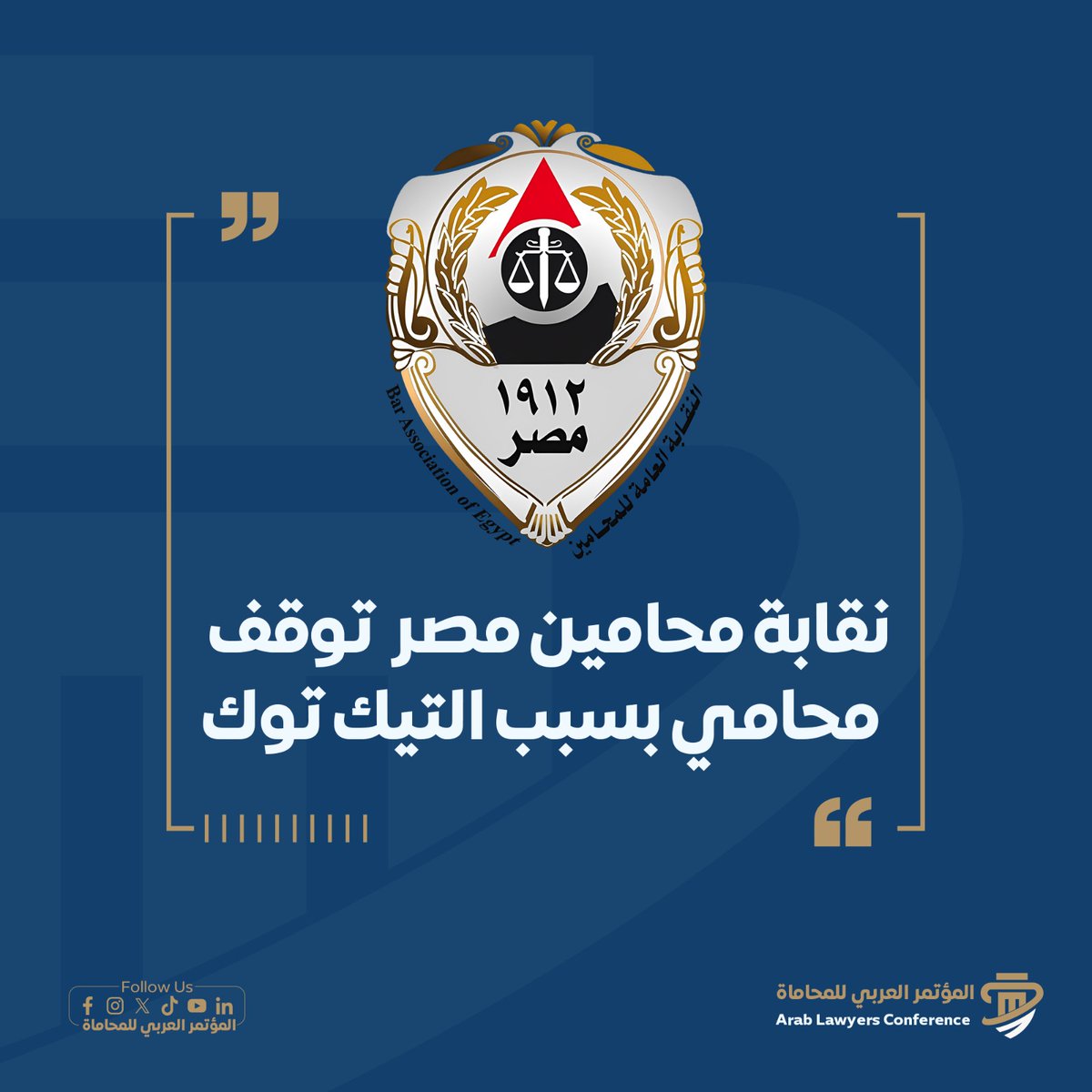 مؤتمر المحاماة tweet media