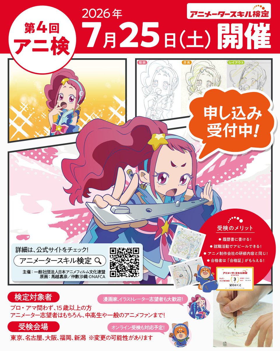 日本アニメフィルム文化連盟 -NAFCA- tweet media