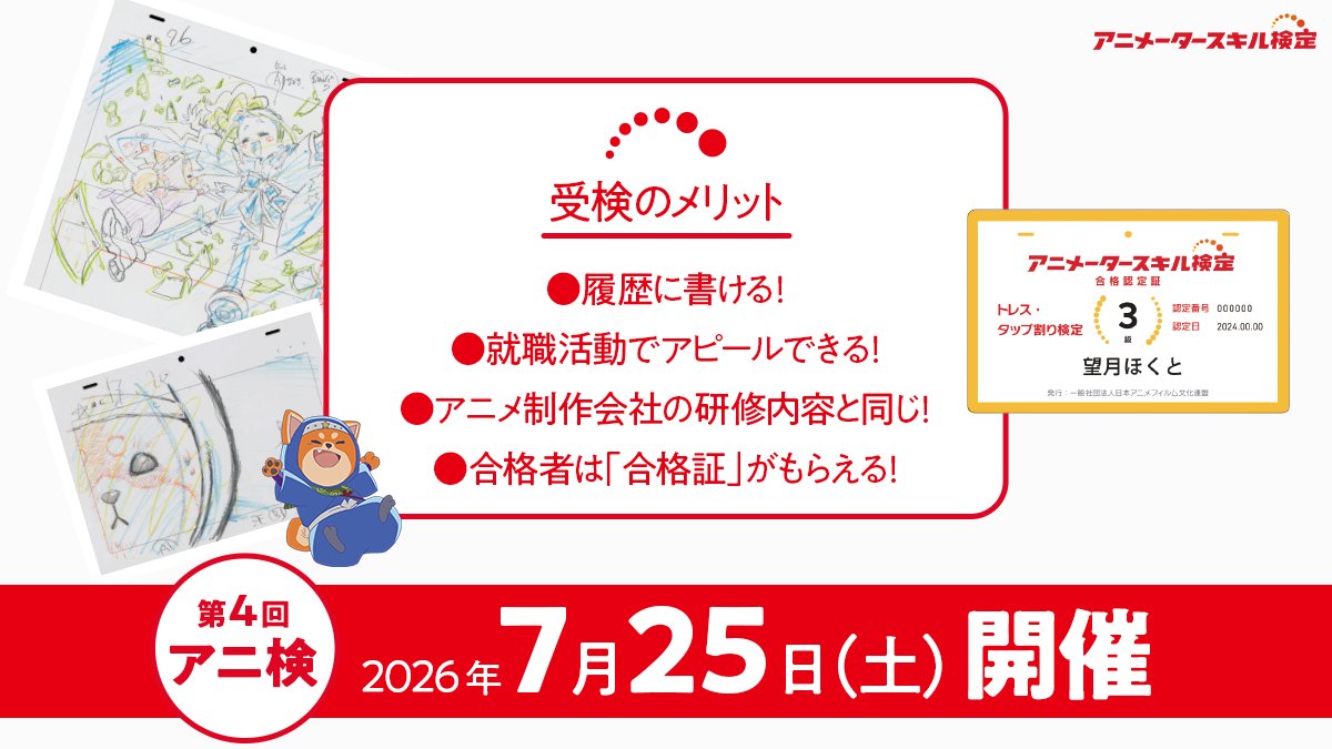 日本アニメフィルム文化連盟 -NAFCA- tweet media