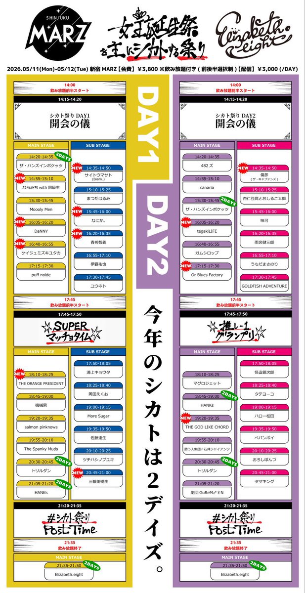👑次回の石井ジャイアンツ👑】 5/12(火) 新宿Marz Elizabeth.eight企画