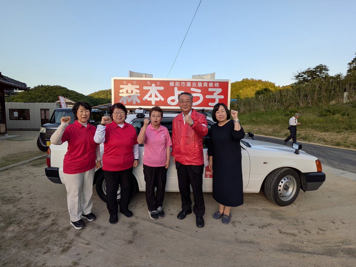 keiko_kuwata18's tweet photo. 今日は、備前市議会議員選挙 #公明党 のもう一人の候補者 #森本よう子候補 の応援に伺いました。

ピンクが #森本候補！！
多くの議員が遊説で応援を💪

経験と実績No.1✨
どうぞ宜しくお願い申し上げます😌
#桑田けい子 https://t.co/TAKxekIyB8