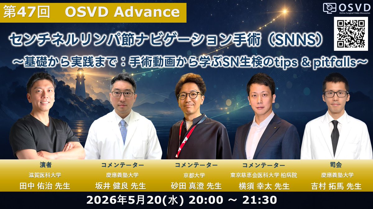 OspSurg's tweet photo. 2026/05/20(水)20:00 〜 21:30 開催です！
『第47回 OSVD Advance センチネルリンパ節ナビゲーション手術（SNNS） 〜基礎から実践まで：手術動画から学ぶSN生検のtips & pitfalls〜』

2026年度の診療報酬改定で子宮悪性腫瘍手術におけるSNNS加算が認められる見込みとなり、今後の普及が期待されています。
今回のOSVD advanceでは、初めてSNNSをテーマに、基本知識から同定・摘出の実際、各施設の工夫まで手術動画を交えて学べる内容です。
導入検討中の先生から実施中の先生まで、実践的な知見を得られる貴重な機会となります。
アーカイブ未収録の番外編も予定しています。
ぜひリアルタイムでご参加ください！
https://t.co/BtSLCCQFyf