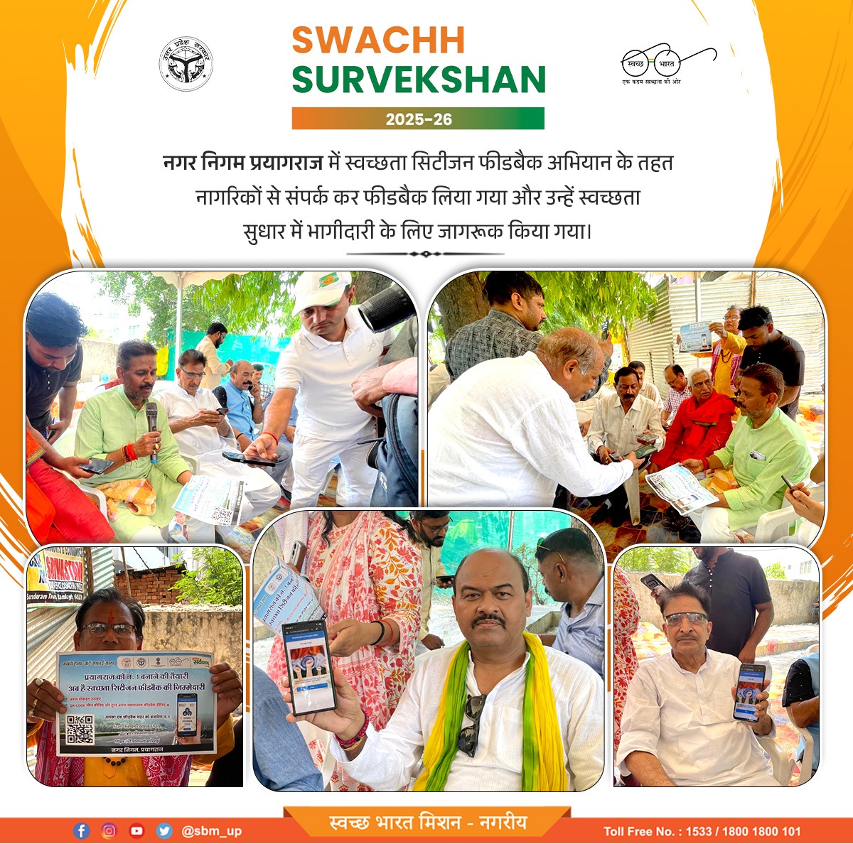 Swachh Bharat Mission, Uttar Pradesh (Urban) tweet media