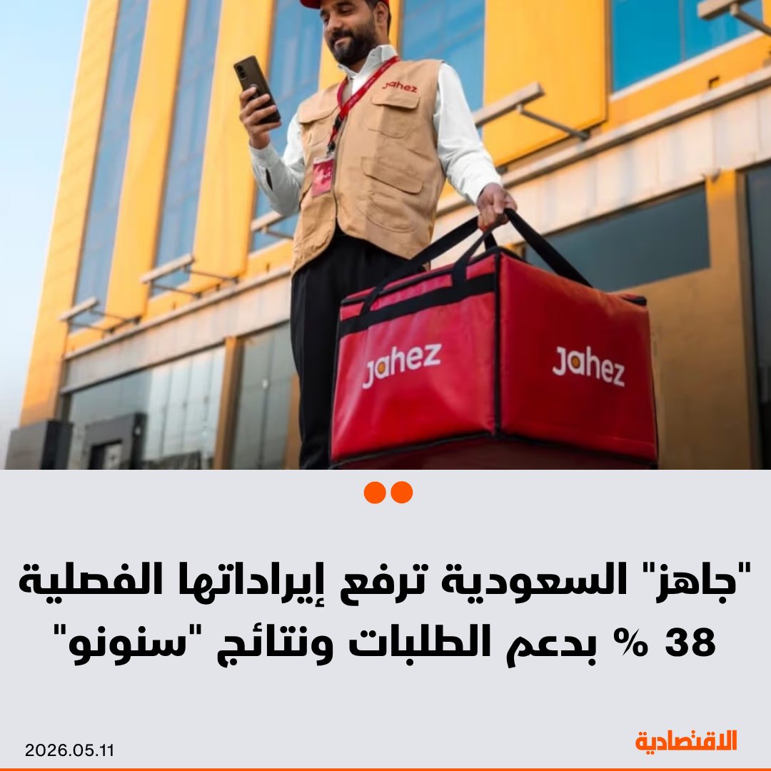 صحيفة الاقتصادية tweet media