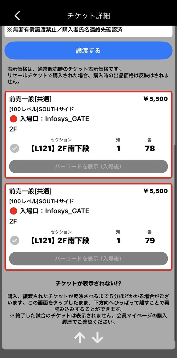 ma_sbw_log's tweet photo. 5／16、5／17のチケット買い取ってくださる方探しています。
席は両日共に[100レベル]SOUTHサイドというところです。2連席です。買い取ってくださる方いたらご連絡お願いします。よろしくお願いします
#神戸ストークス vs #福島ファイヤーボンズ https://t.co/F0MGZFnWXe
