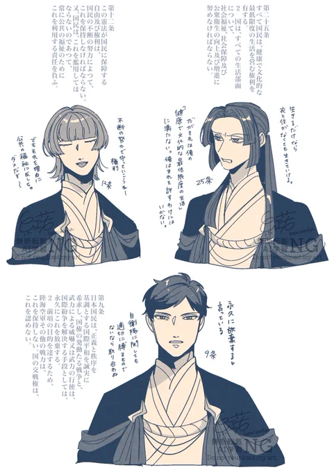 (#きみちぎFA|派生擬人化)
(あくまで私の中の)第25条さん、第12条さん、第9条さん 