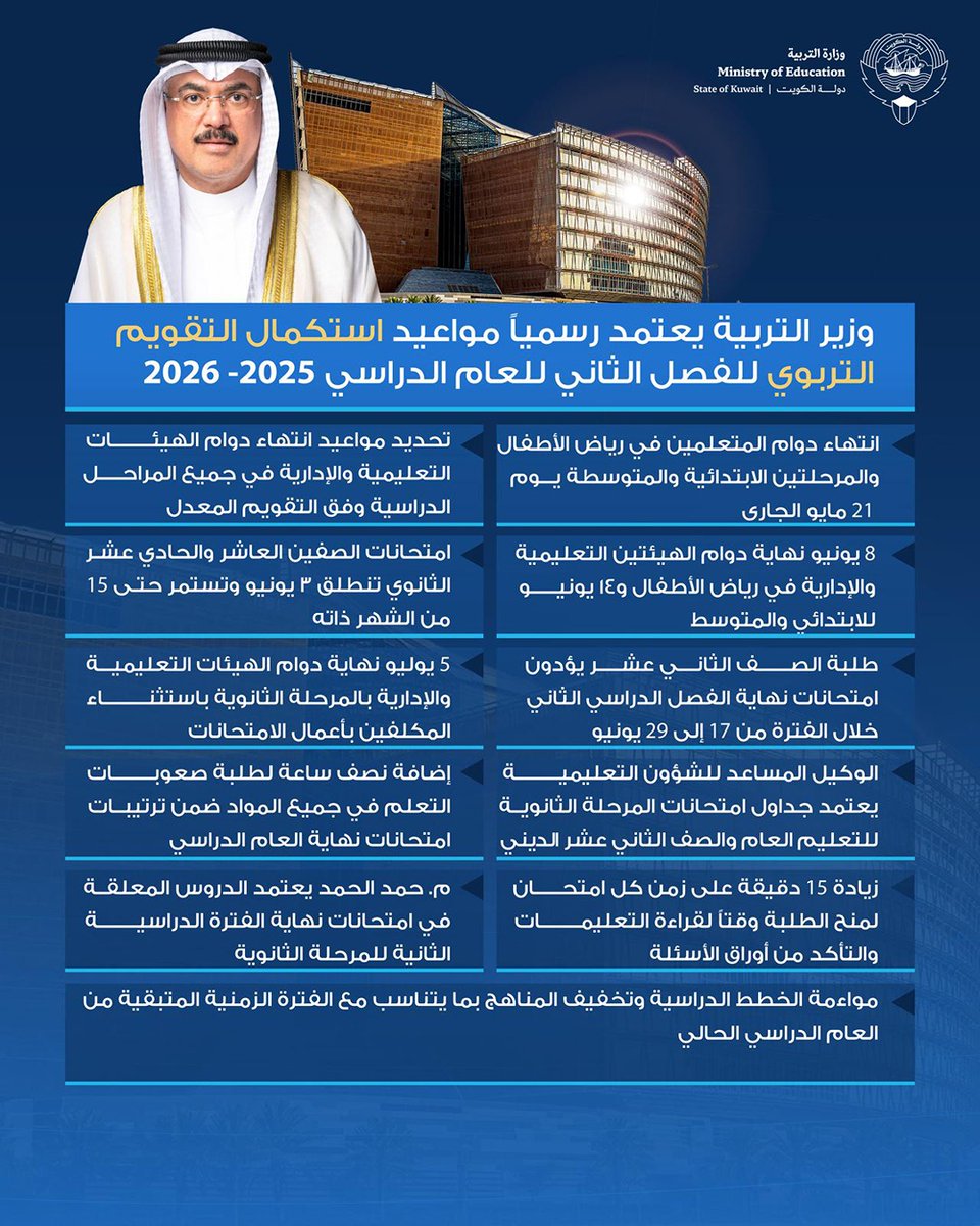 وزارة التربية tweet media