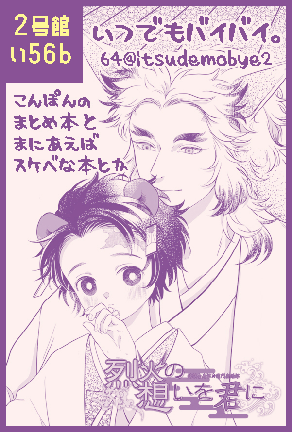 64【5/31 ２号館 い56b】 tweet media