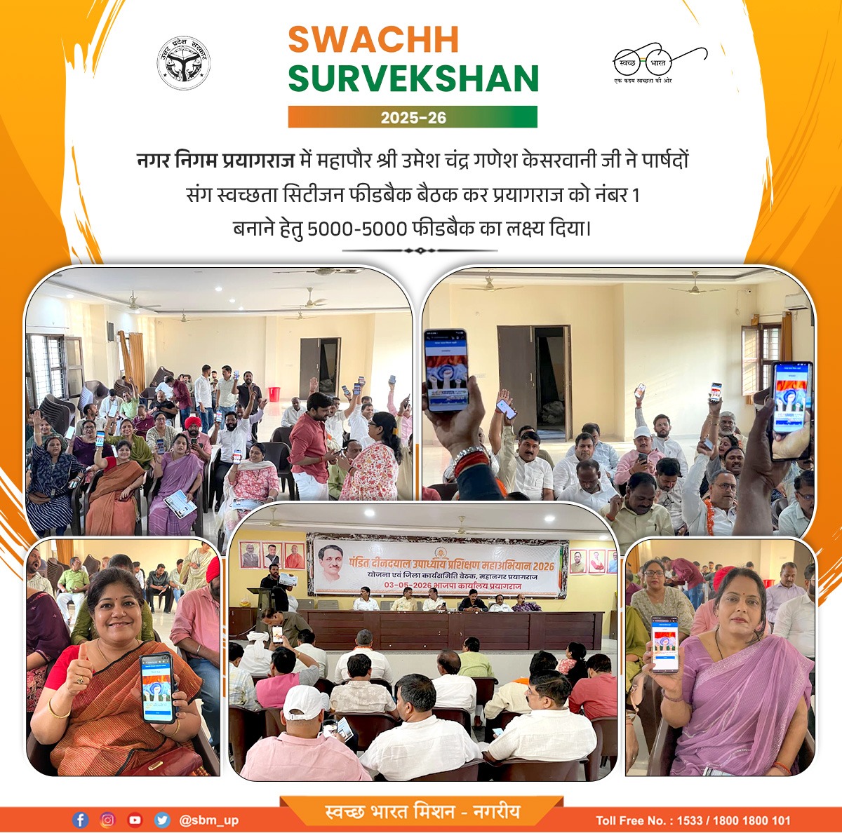Swachh Bharat Mission, Uttar Pradesh (Urban) tweet media