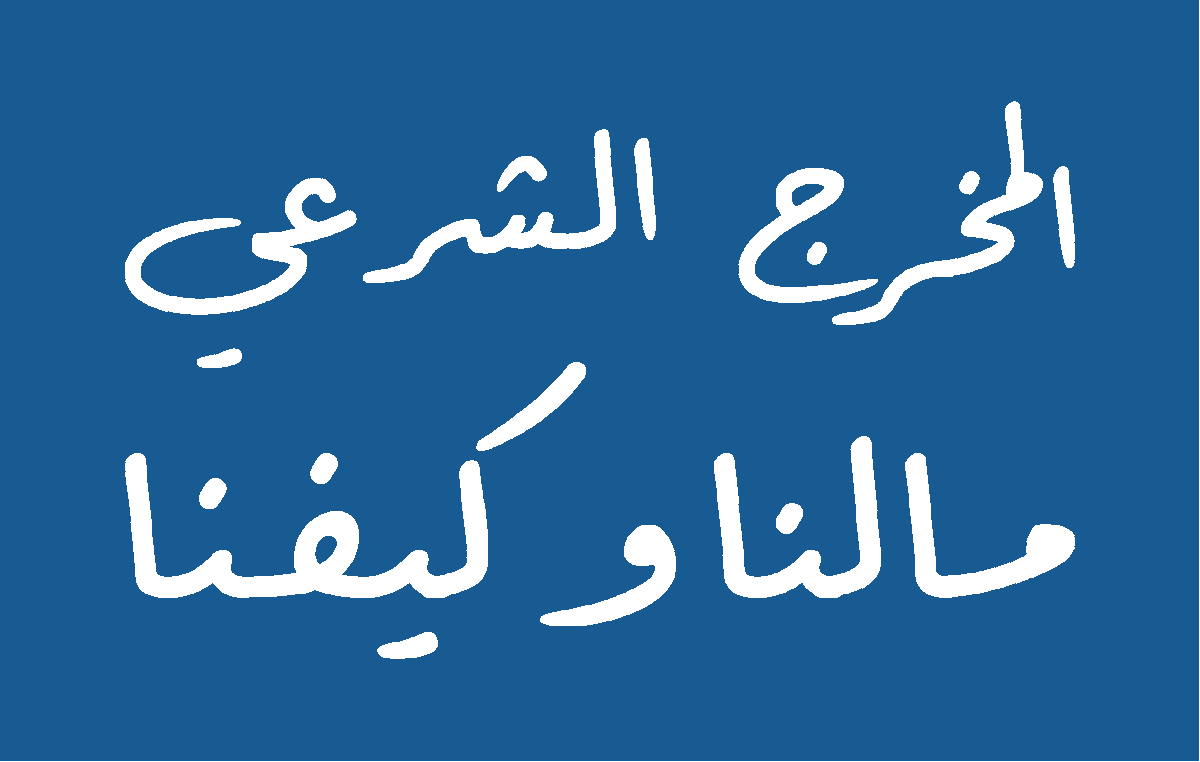 خليل القاهري tweet media