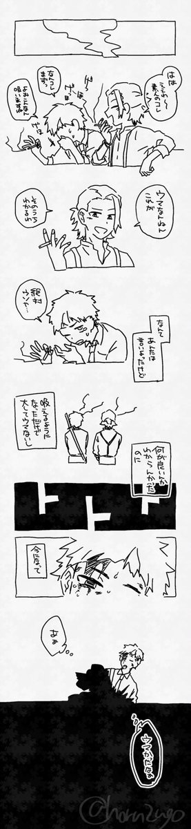 🚬(ましろくんとしばさん) 