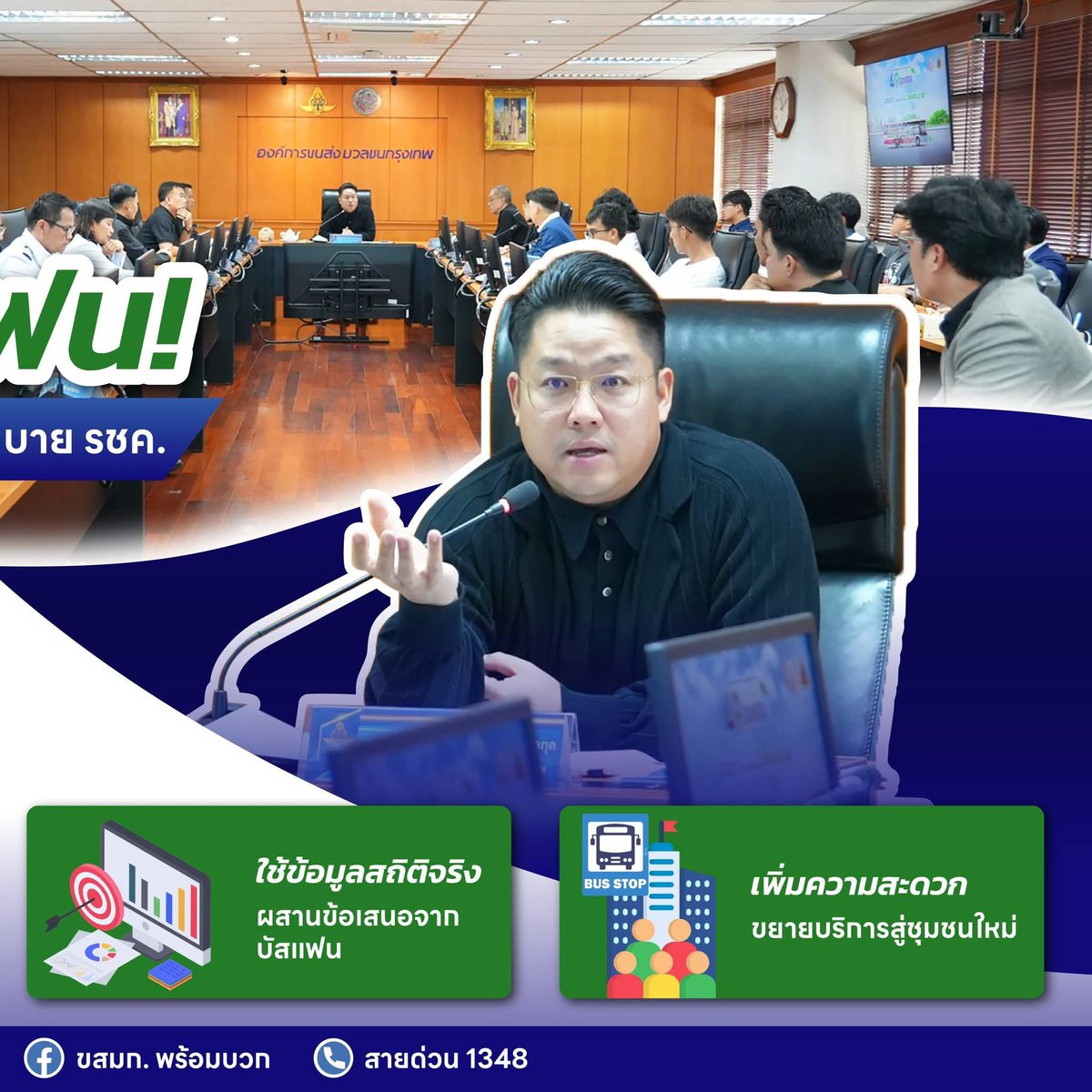 ขสมก. พร้อมบวก tweet media