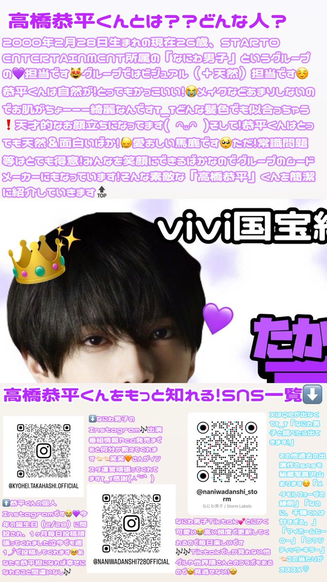 高橋恭平@vivi国宝級イケメンランキングNOW部門 tweet media