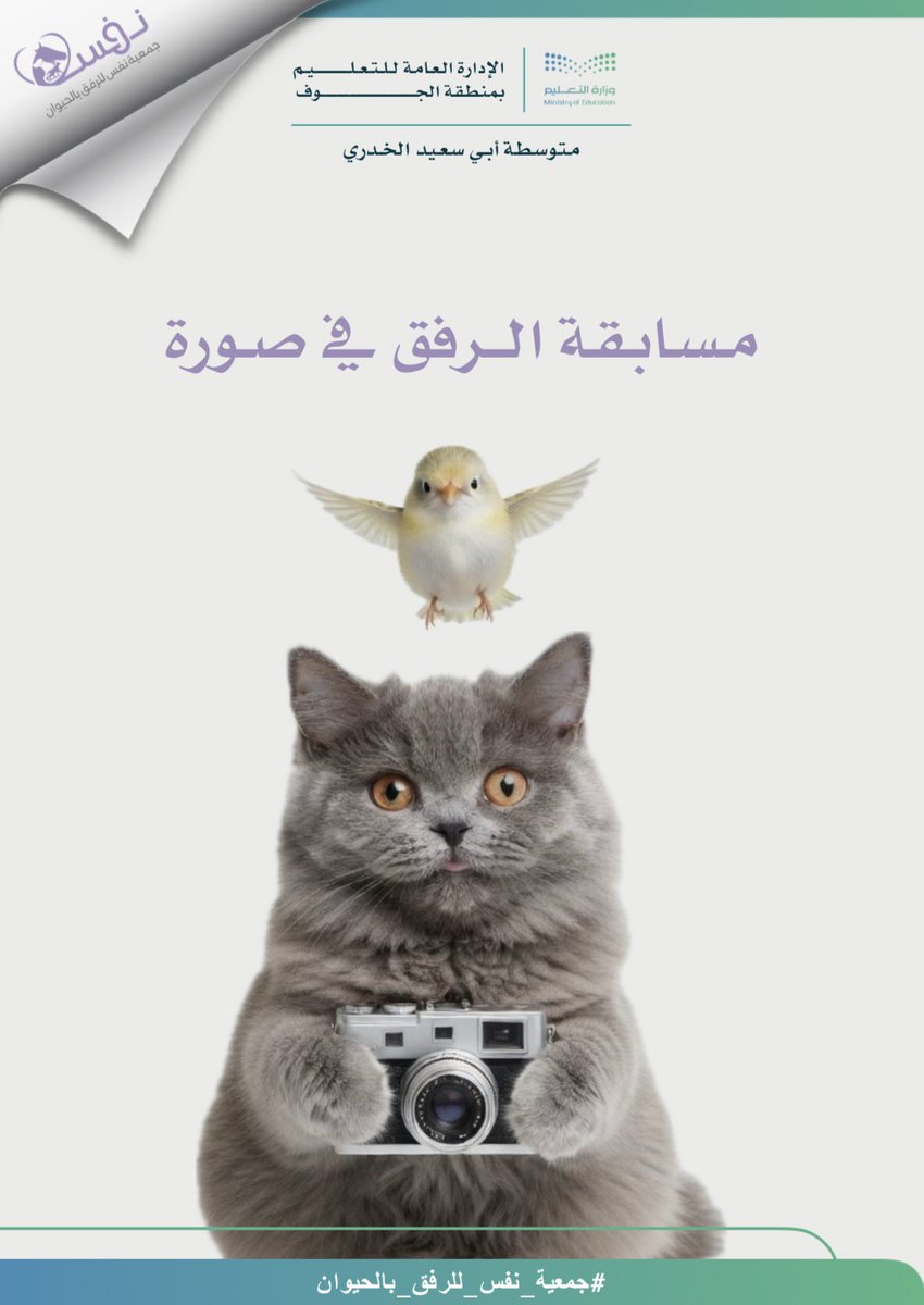 جمعية نفس لخدمة المجتمع ورعاية الحيوان tweet media
