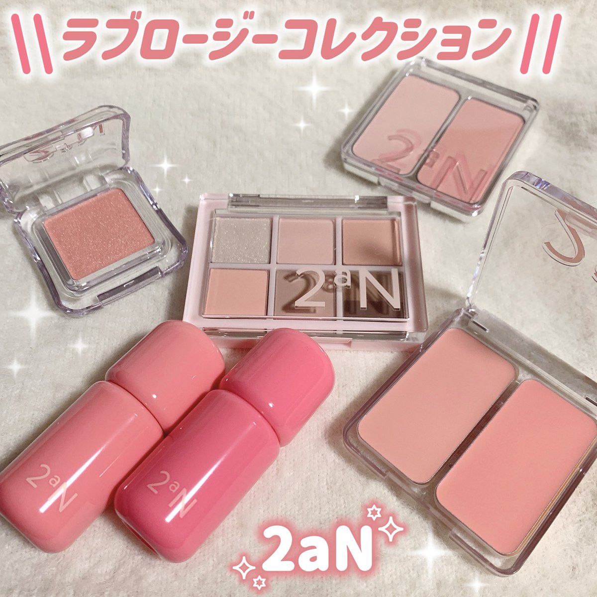 ぴんく♡ 2aN様«@2an_official_jp »PR ジューシーなピーチメイクが完成 するラブ